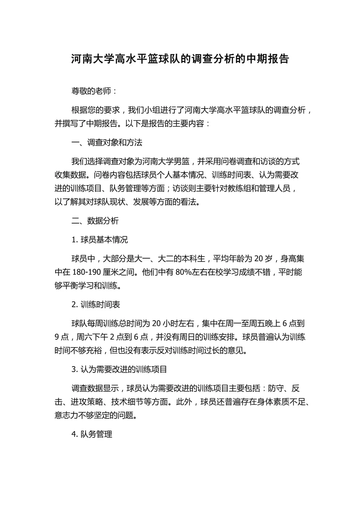 如何利用篮球青训营提升个人技术和团队协作?_0